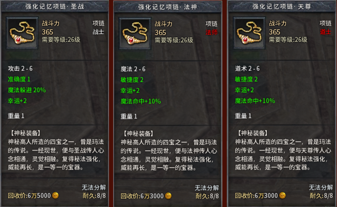 各职业强化运二记忆项链展示1