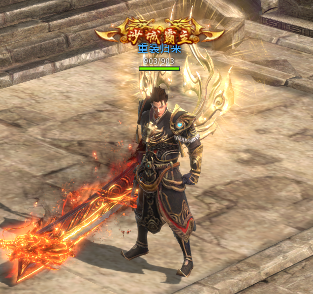 【沙城霸主】称号展示2