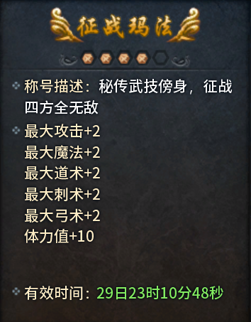 【征战玛法】称号展示1